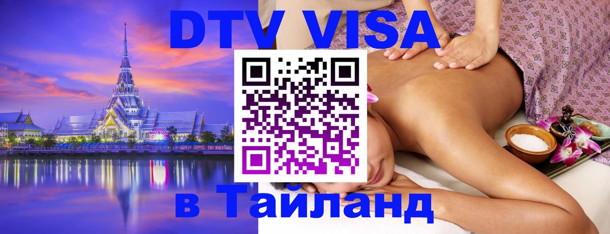 Как сделать DTV визу в Тайланд Ханой 